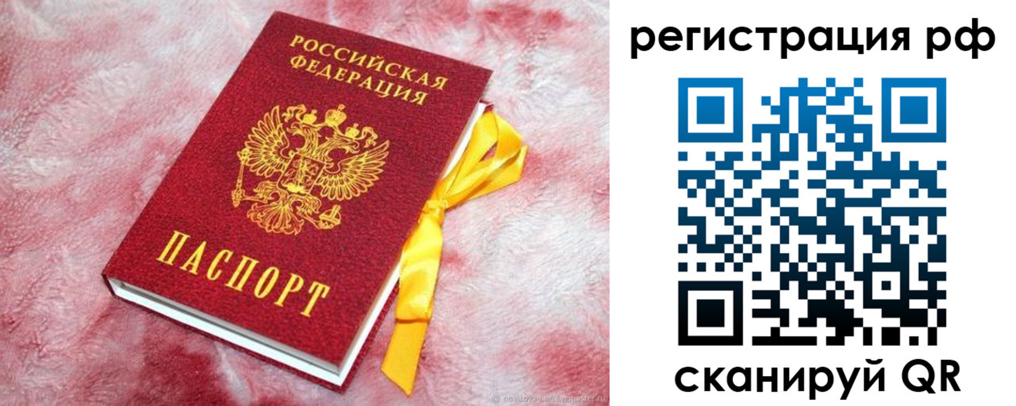 прописка в Харабали
