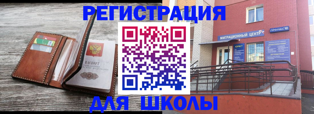 прописка ребенка в Харабали