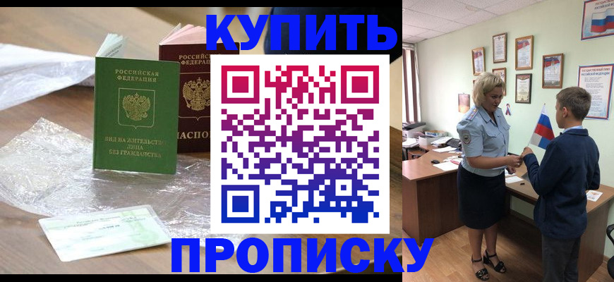 прописка для работы в Харабали